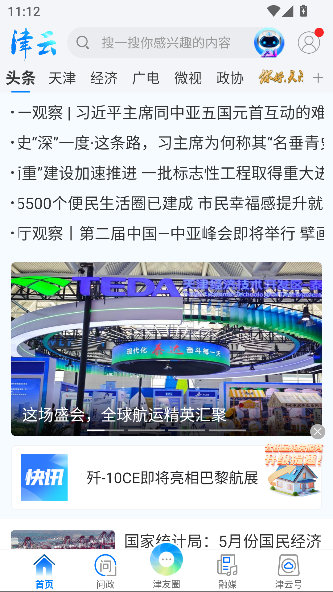 津云安卓版截图2