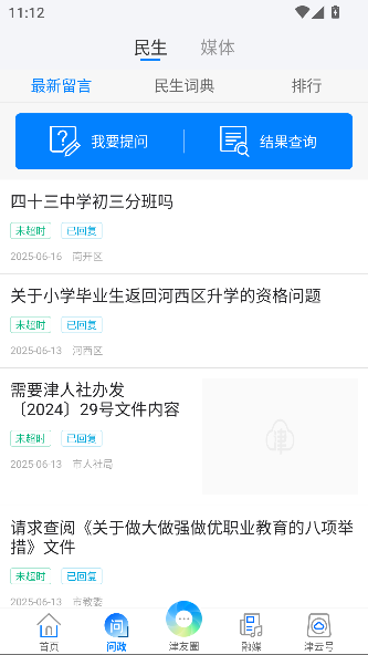 津云安卓版截图3