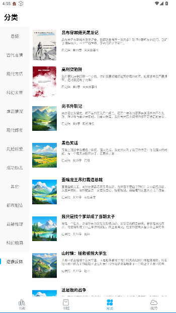 免费追小说神器免费版截图2