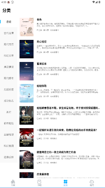 免费追小说神器免费版截图4