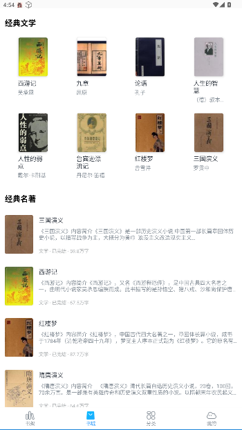 免费追小说神器免费版截图5