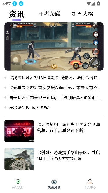 趣游戏共享助手app最新版截图2