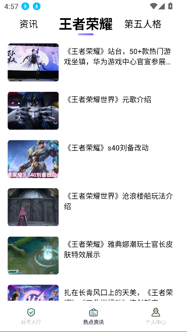 趣游戏共享助手app最新版截图3