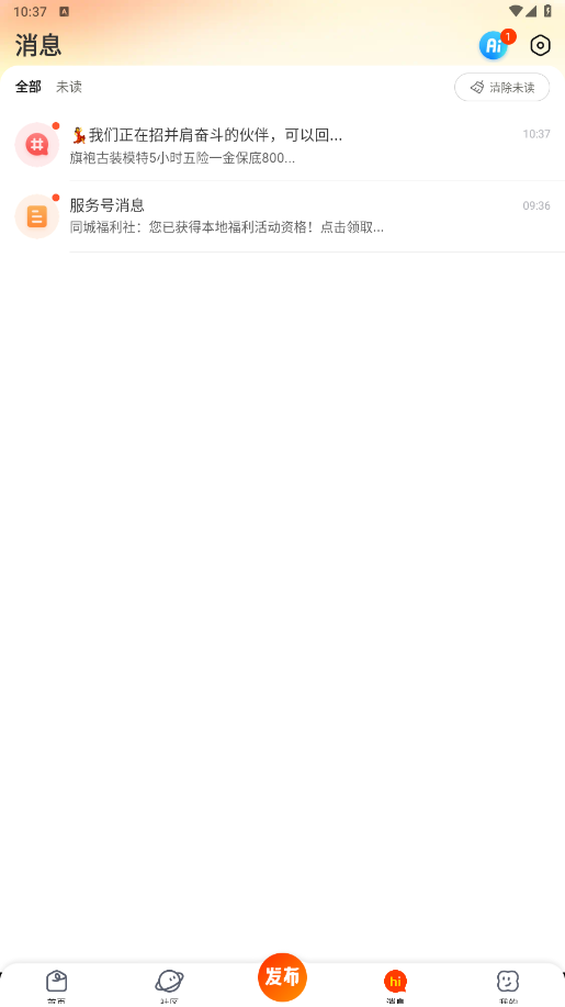 58同城客户端手机版截图1