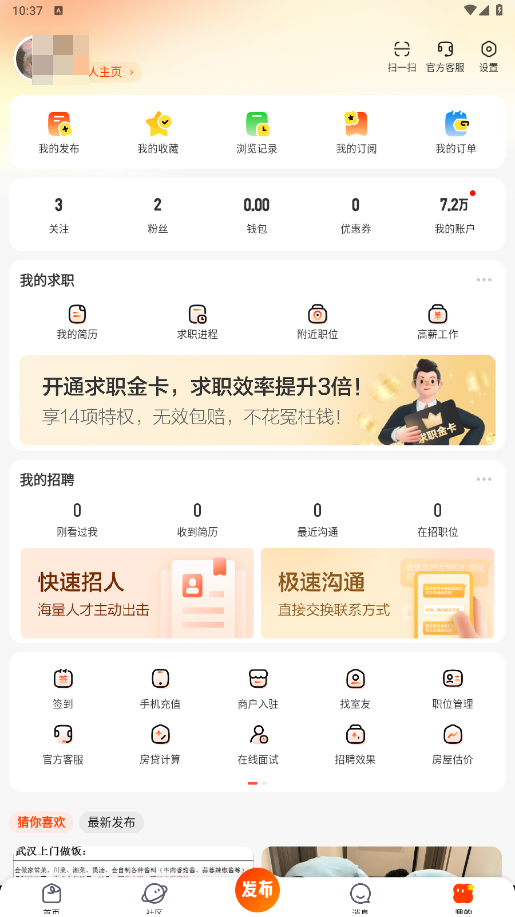 58同城客户端手机版截图3