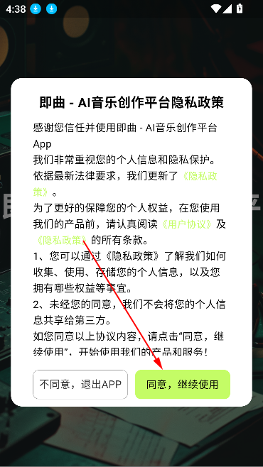 即曲AI音乐创作平台app最新版截图4