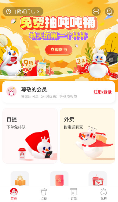 蜜雪冰城安卓版截图1