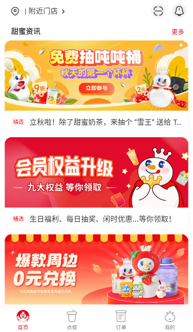 蜜雪冰城安卓版截图2