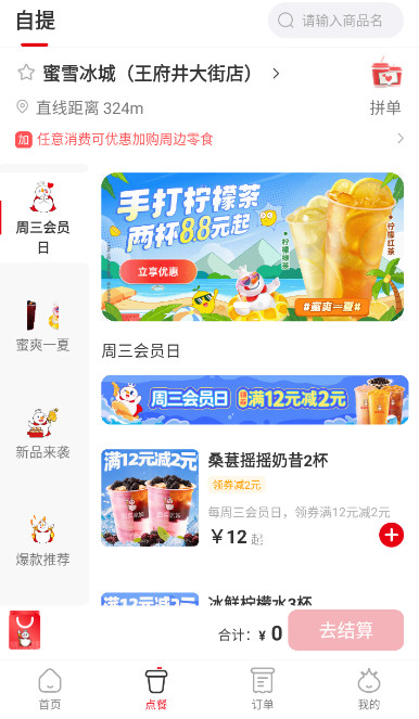 蜜雪冰城安卓版截图3