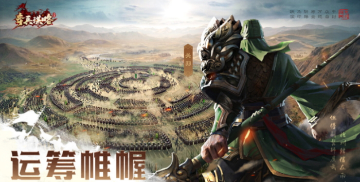 奇兵谋略手游最新版截图1