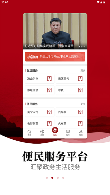 新冕宁手机官方版截图4