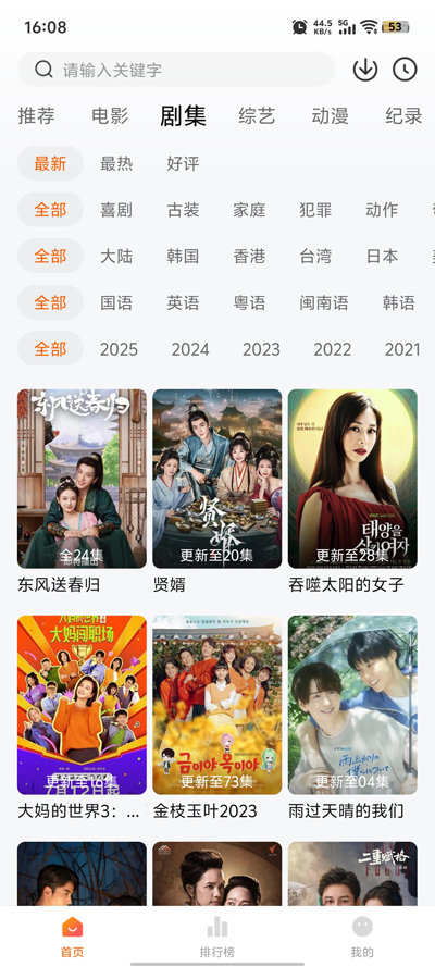 追剧达人App绿化版截图2