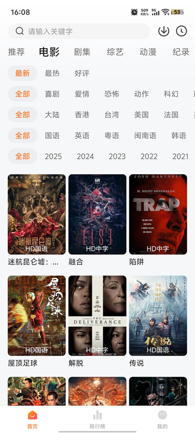 追剧达人App绿化版截图3