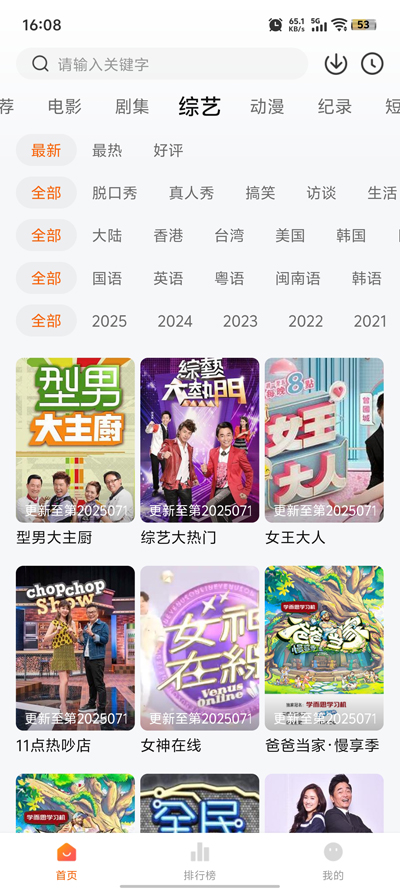 追剧达人App绿化版截图4