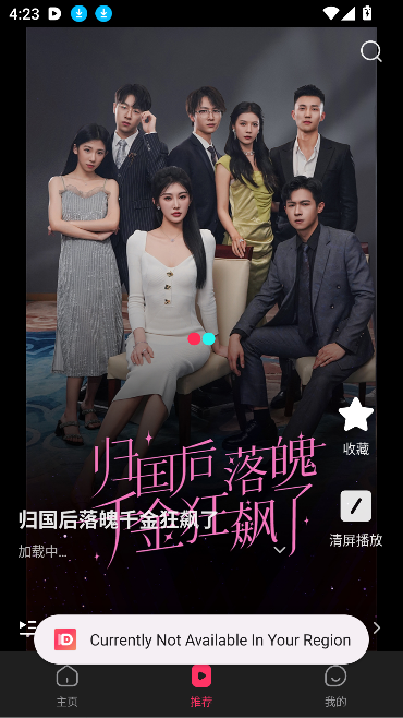 OneDrama短剧app最新版截图2