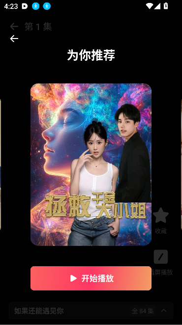 OneDrama短剧app最新版截图4