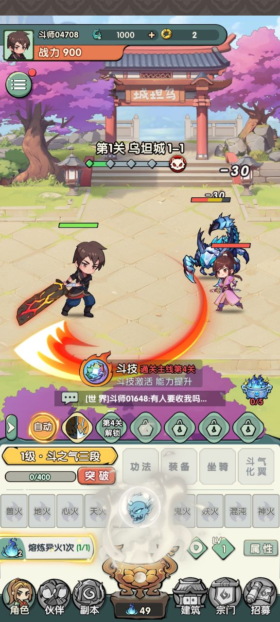 斗破苍穹萧门篇官方版截图2