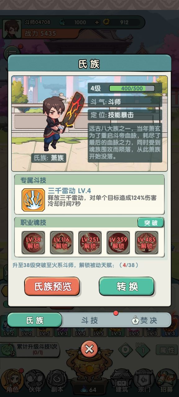 斗破苍穹萧门篇官方版截图3