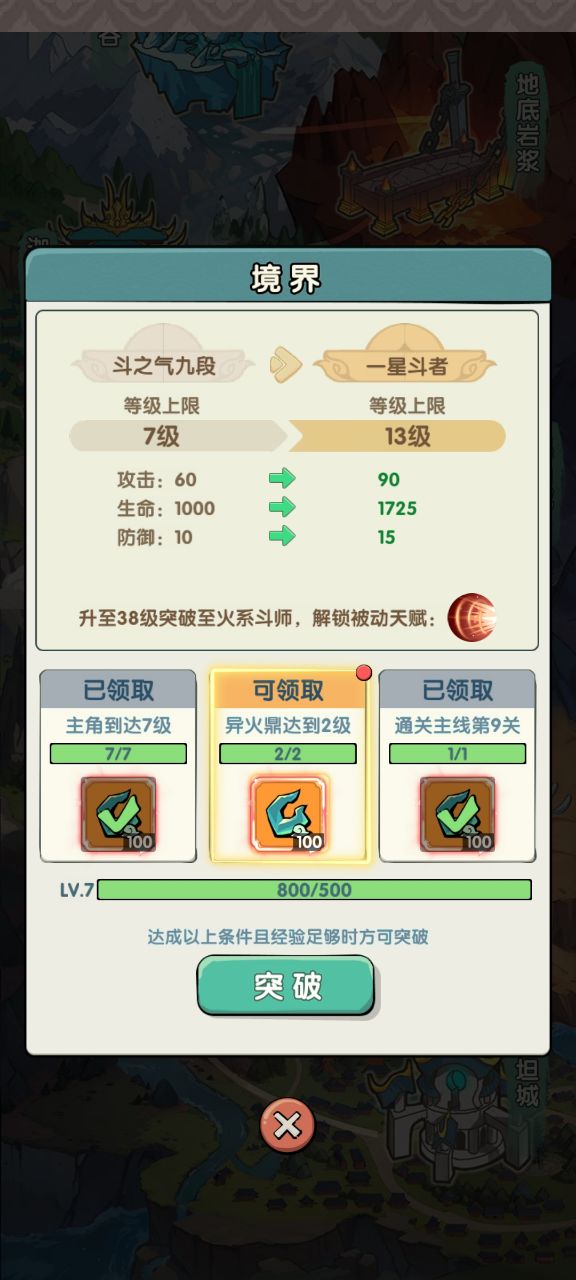 斗破苍穹萧门篇官方版截图4