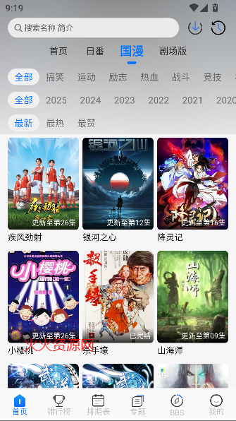 凛冬fun动漫app免费版截图3
