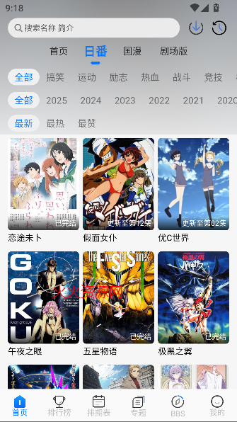 凛冬fun动漫app免费版截图4