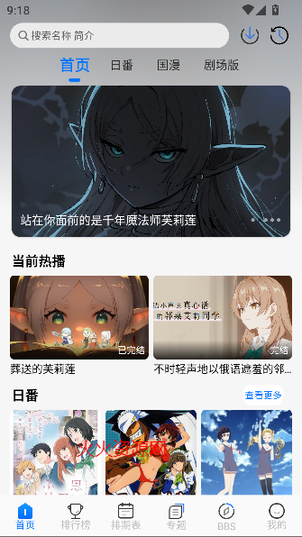 凛冬fun动漫app免费版截图5