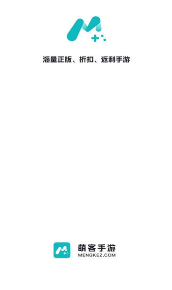 萌客游戏盒子app最新版截图1