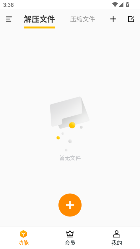 rar解压缩全能王app安卓版截图1