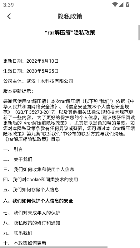 rar解压缩全能王app安卓版截图4