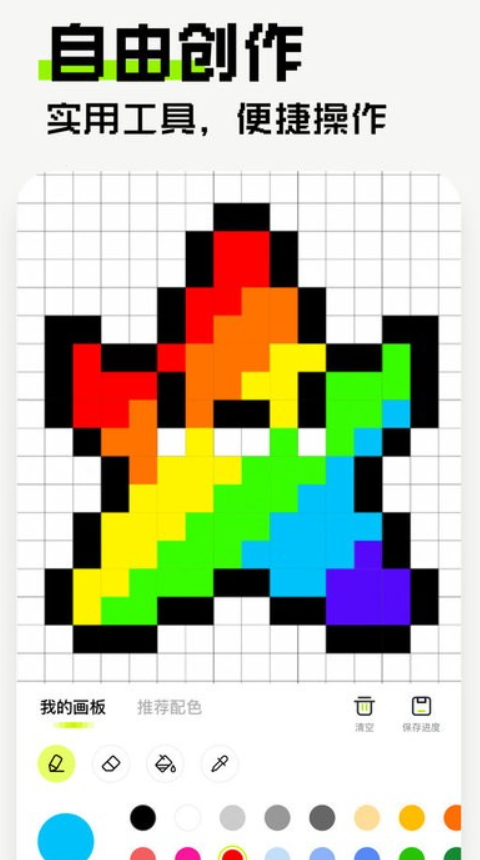 像素创作家app官方版截图4