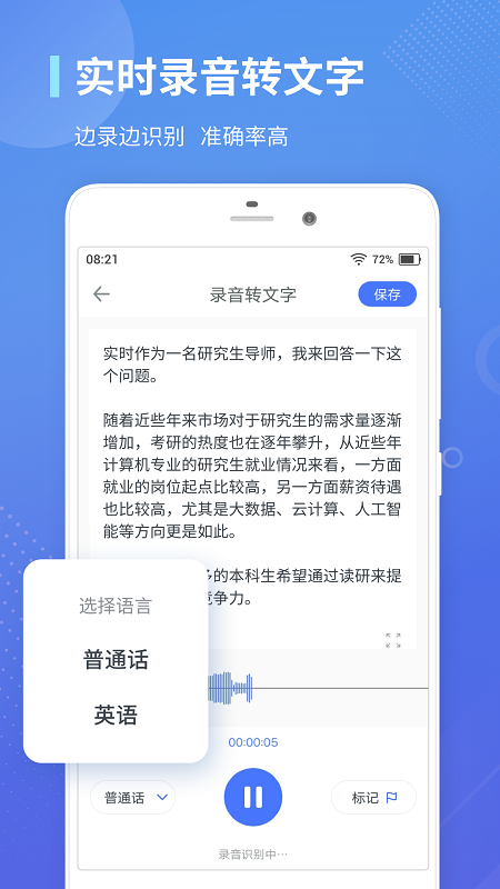 录音转文字通义app官方最新版截图1