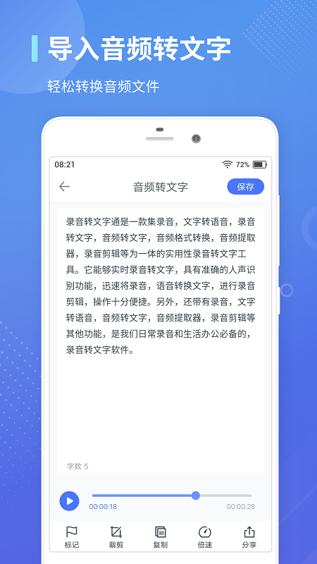 录音转文字通义app官方最新版截图2