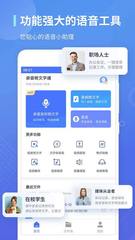 录音转文字通义app官方最新版截图5