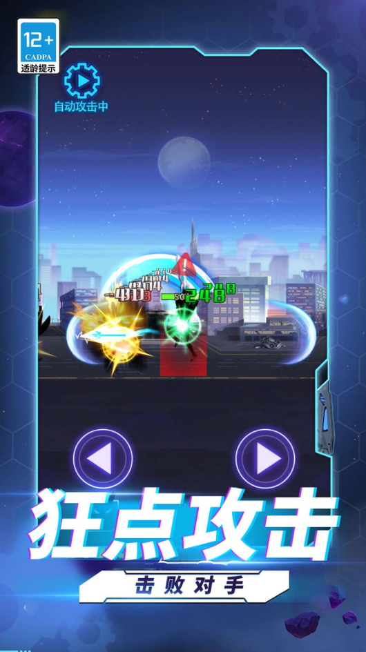 超人格斗大战免广告截图2