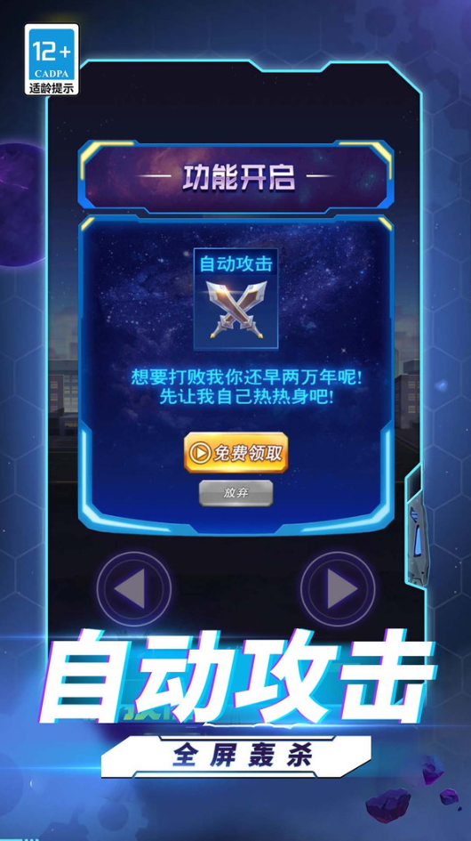 超人格斗大战免广告截图4