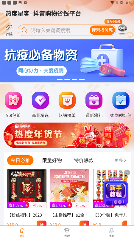 热度星客app官方最新版截图2