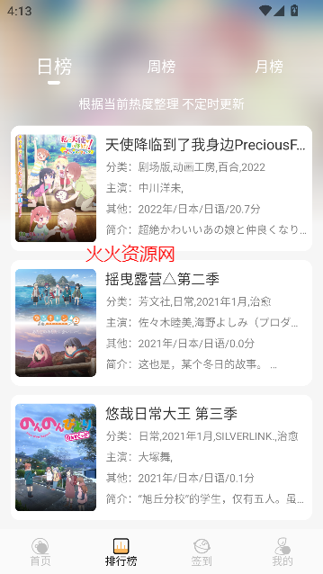 悠哉云町app免费看动漫截图4