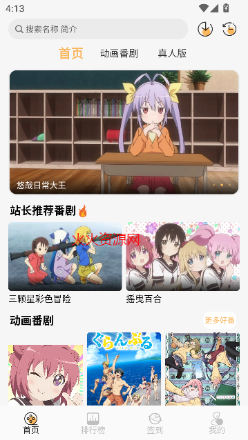 悠哉云町app免费看动漫截图5