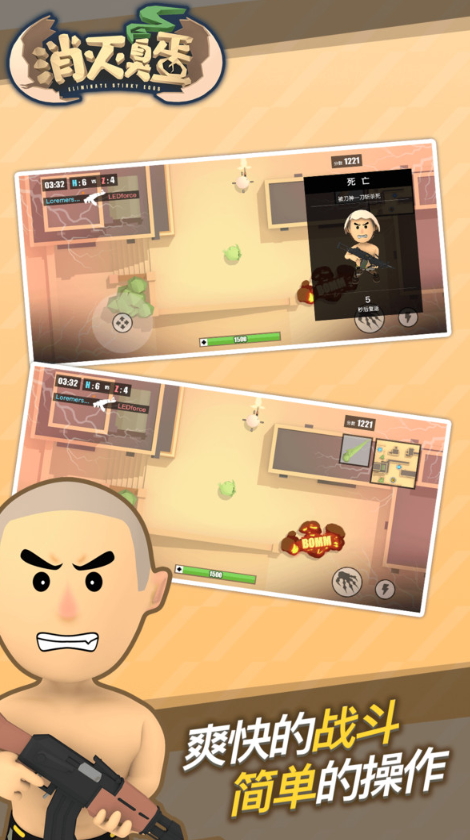 消灭臭蛋小游戏截图1