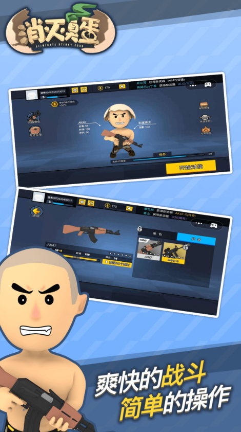 消灭臭蛋小游戏截图2