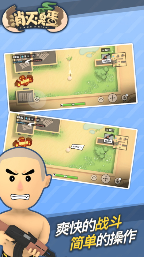 消灭臭蛋小游戏截图3