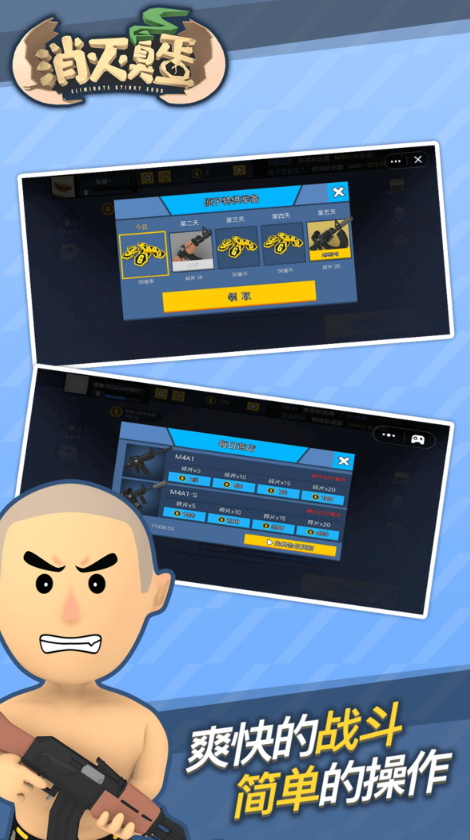 消灭臭蛋小游戏截图4