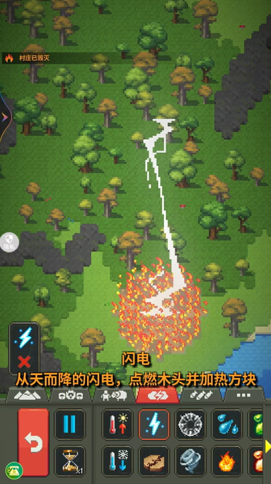 创造与破坏模拟器截图3