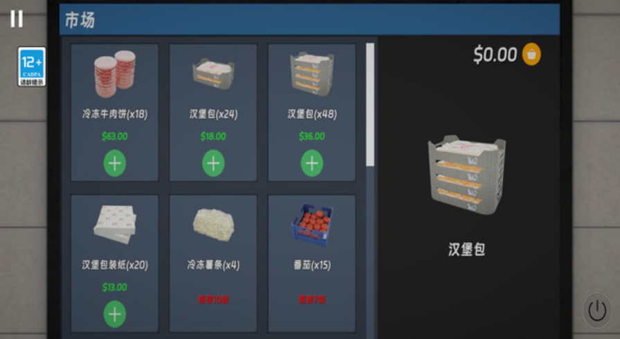 快餐模拟器游戏截图3