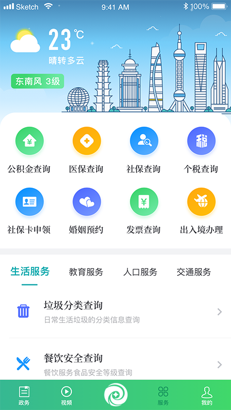 绿色青浦上善之城app最新版截图3