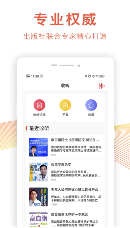 乐龄听书app安卓手机版截图2