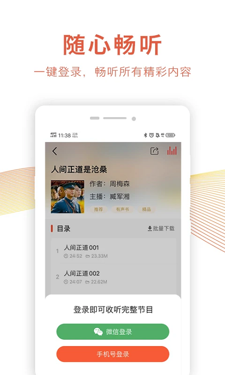 乐龄听书app安卓手机版截图4