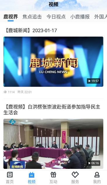 掌上鹿城消费券app官方最新版截图2