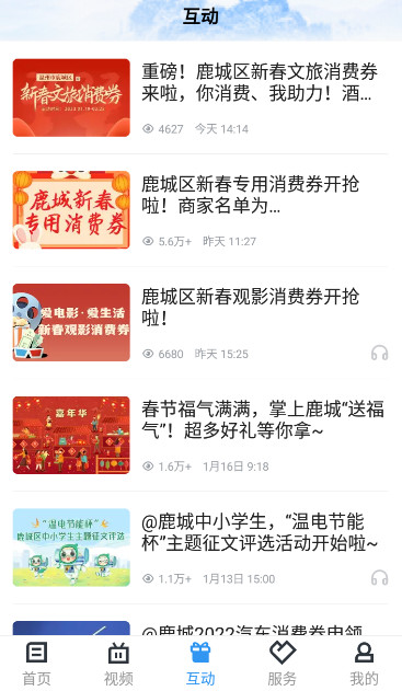 掌上鹿城消费券app官方最新版截图3