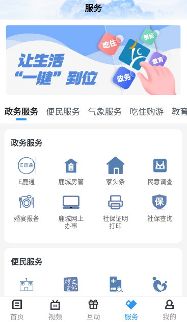 掌上鹿城消费券app官方最新版截图4